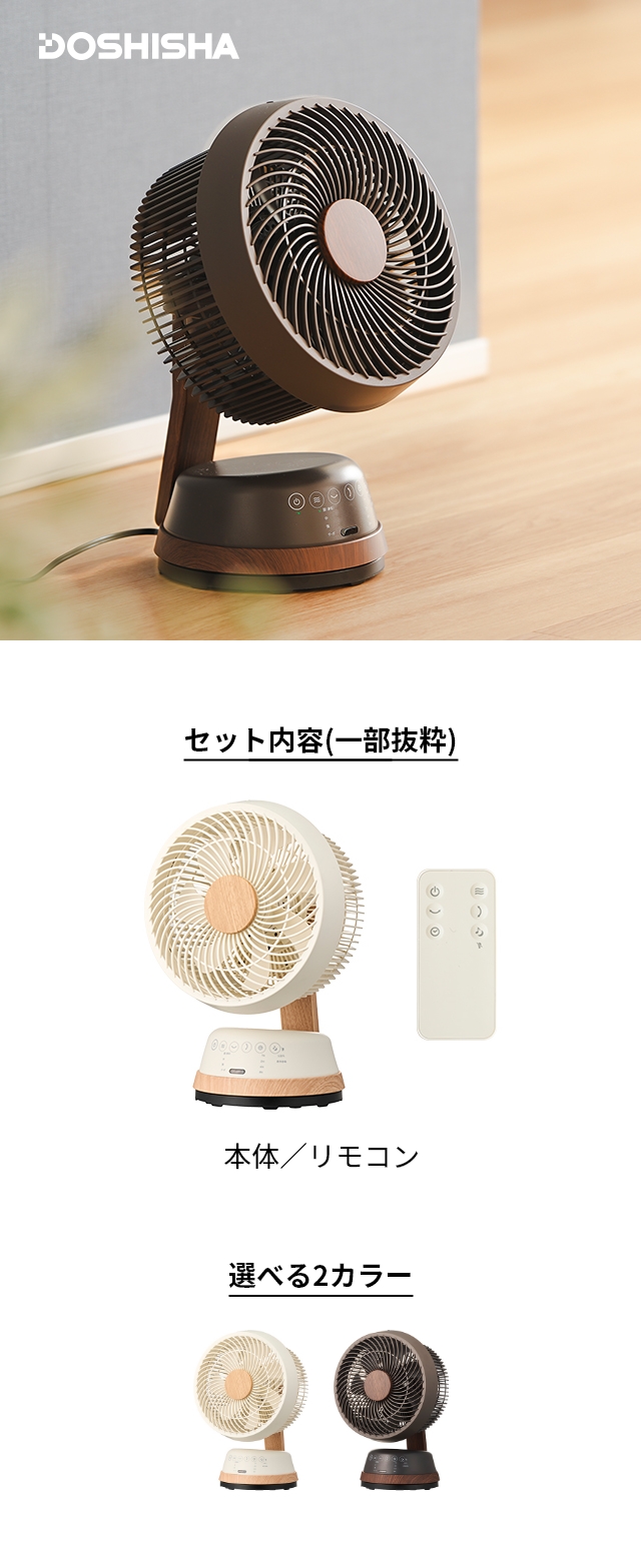 DOSHISHA（ドウシシャ） 木目調サーキュレーター FCA-183D