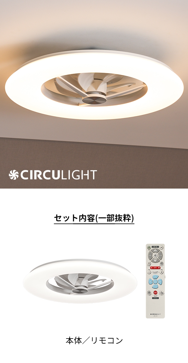 CIRCULIGHT(サーキュライト) シーリングライトサーキュレーター 12畳用 KCC-A12CM