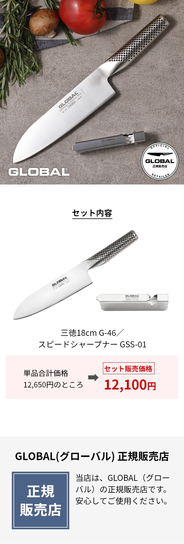 GLOBAL (グローバル) 三徳2点セット GST-A46