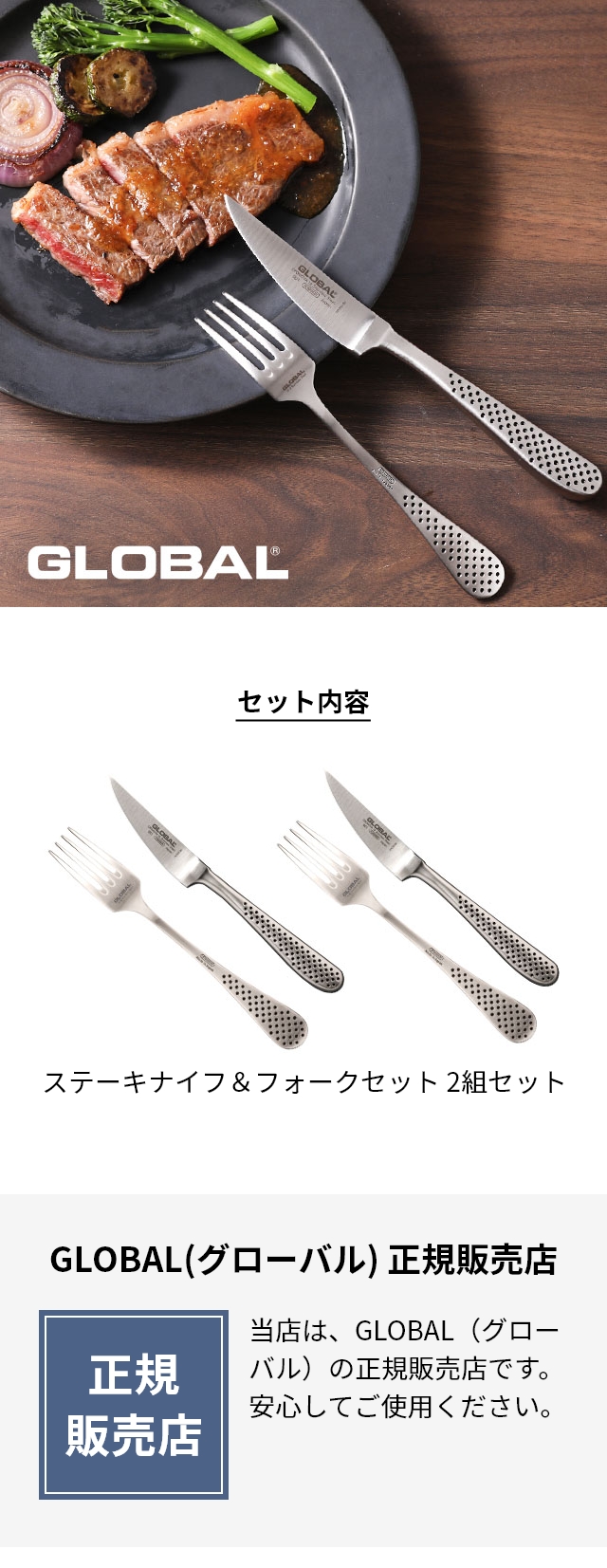GLOBAL (グローバル) ステーキナイフ＆フォークセット 2組セット
