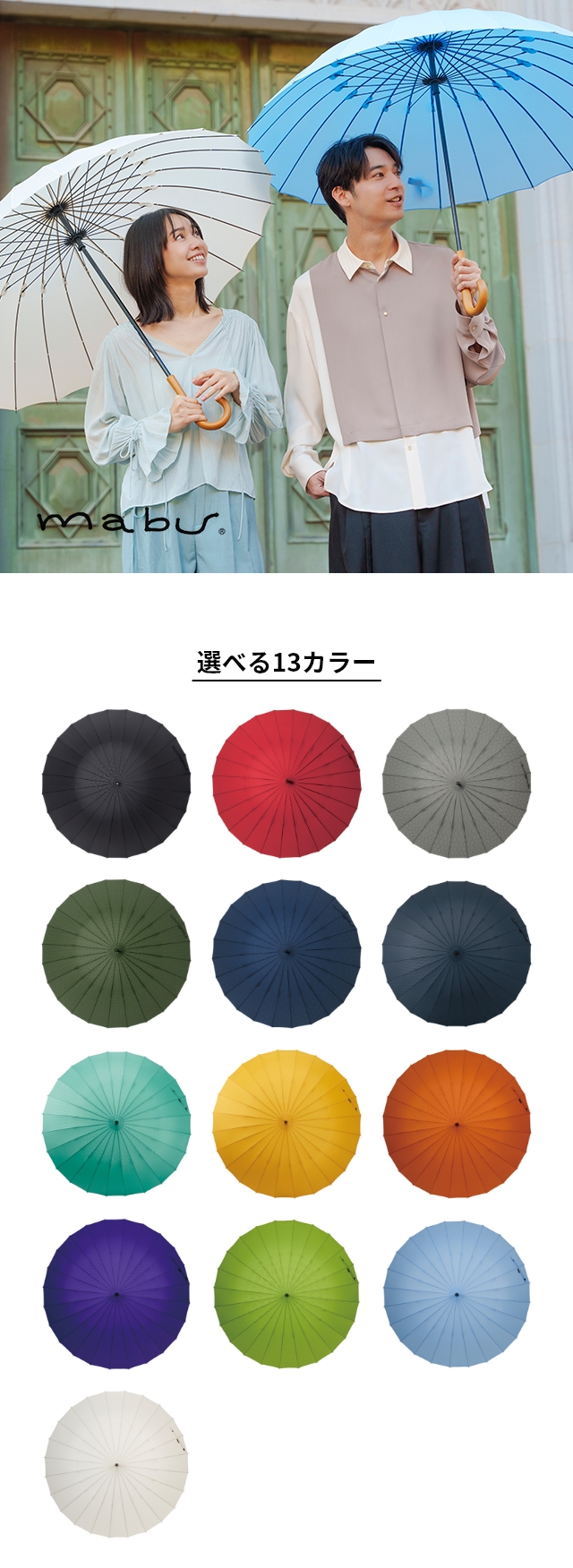mabu(マブ) 超軽量24本骨傘江戸