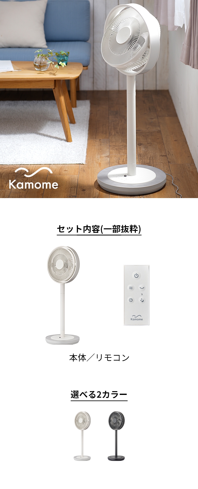 Kamomefan +c series カモメファン リビング K-F28AY