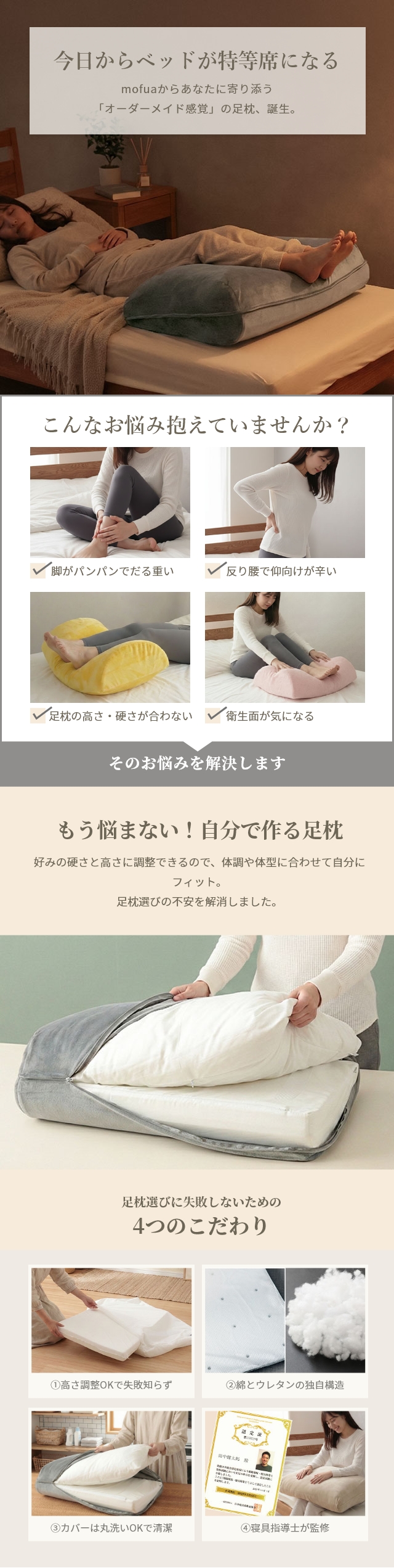 mofua （モフア） 選べるフィット感　じぶん寄り添い足枕