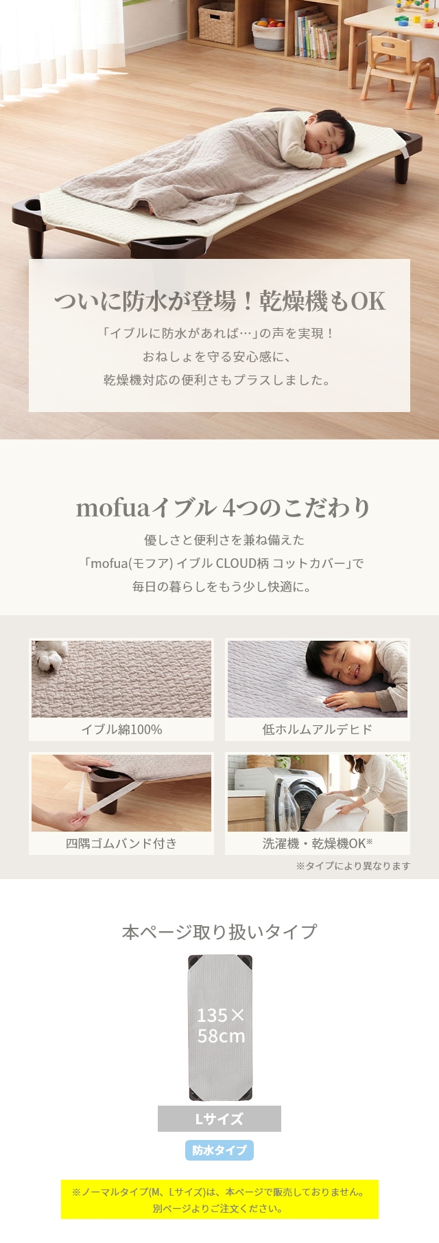 mofua(モフア) イブル CLOUD柄 コットカバー 4層防水仕様