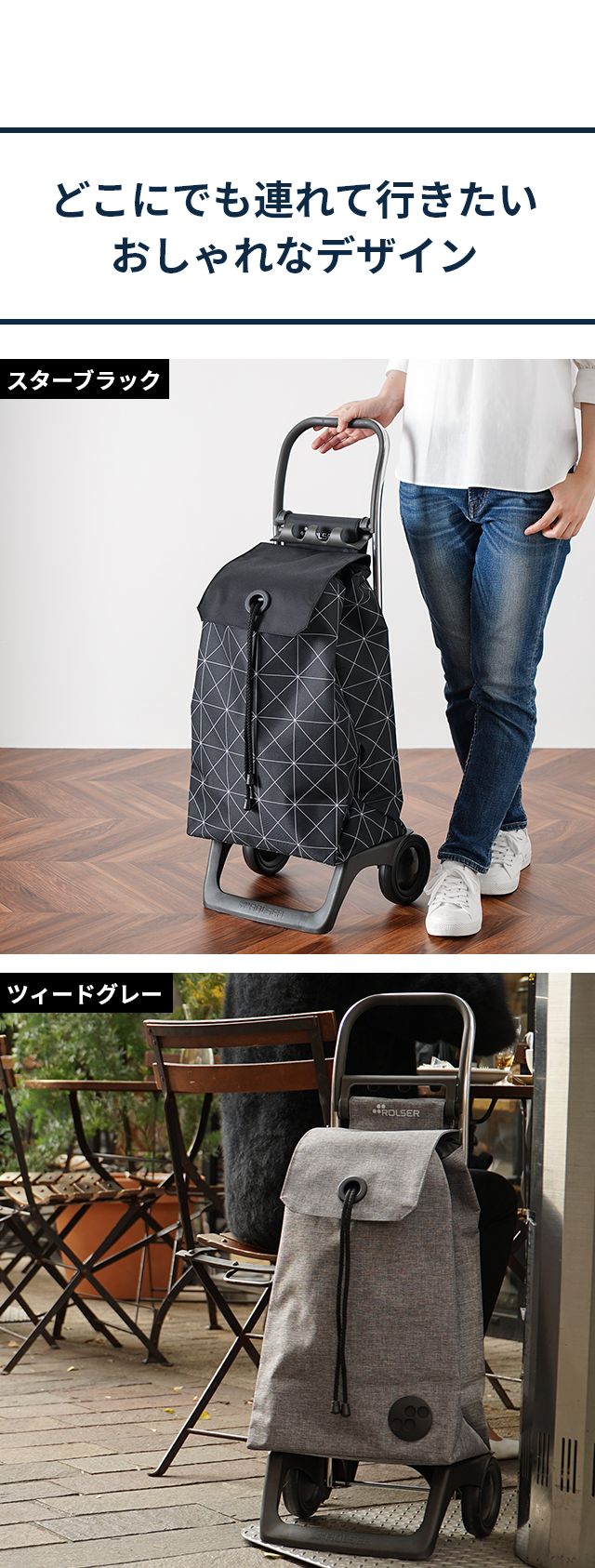 ROLSER(ロルサー) ジョイ モノトーン (JOY monotone)