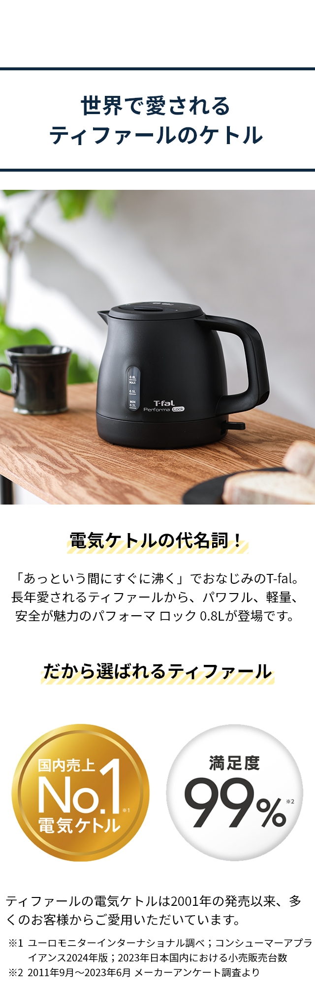 T-fal(ティファール) パフォーマ ロック 0.8L KO1618JP