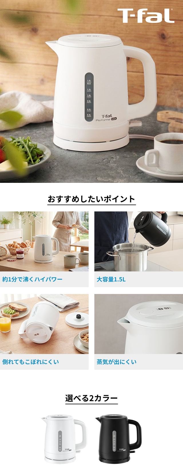 T-fal（ティファール） 電気ケトル パフォーマ ロック 1.5L KO162