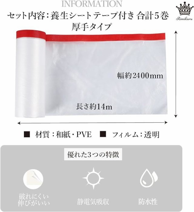 養生シート マスキングテープ付き 厚手 5個セット ロール 塗装 壁 養生