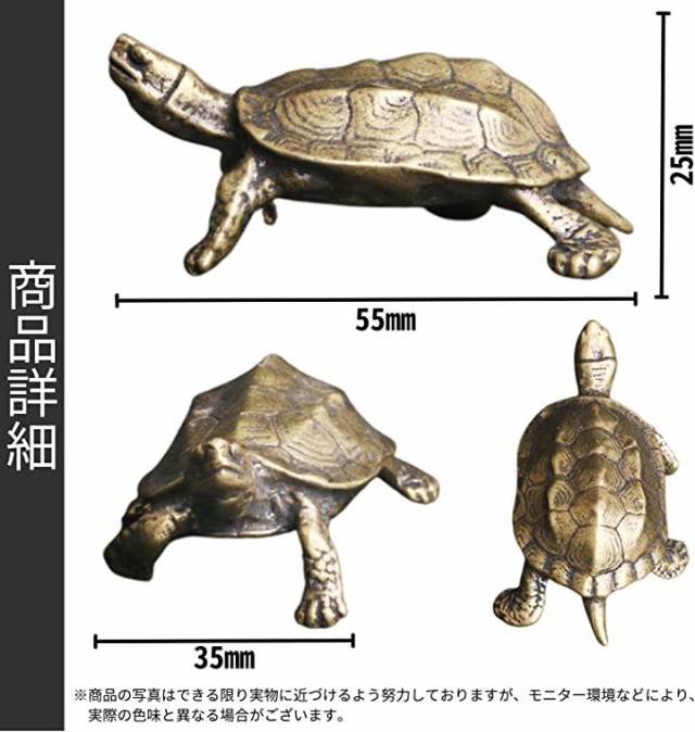 亀 置物 オブジェ インテリア カメ 銅 5.5cm｜au PAY マーケット