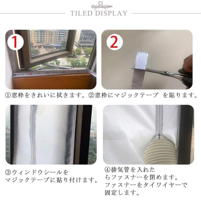 送料無料 ウィンドウシール ユニバーサル 延長排気ダクト用 移動