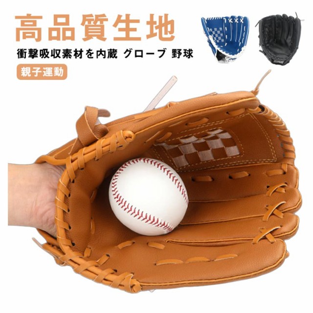 子供用 グローブ 野球 - グローブ