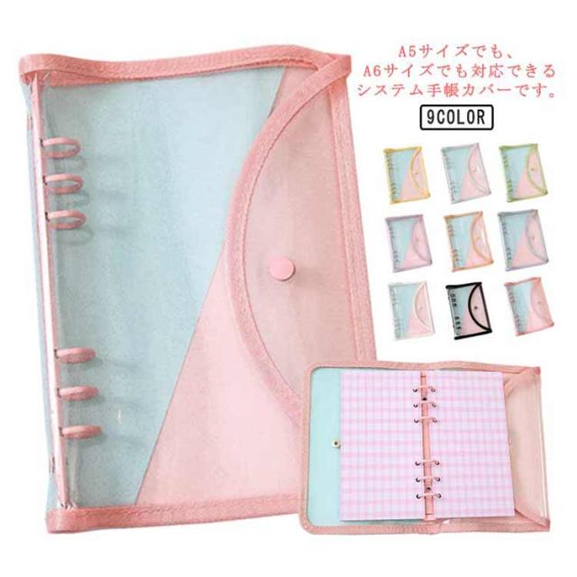 バインダー システム手帳カバー PVC製 ルーズリーフ式 透明 手帳