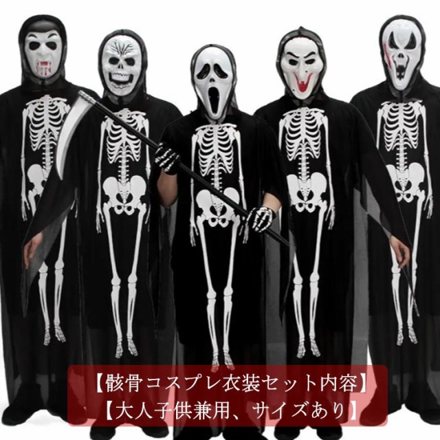 キッズ 仮面 コスプレ 悪魔 骸骨 ハロウィン 子供用 大人用 キッズ 仮面 コスプレ 悪魔 骸骨 ハロウィン 子供用 大人用