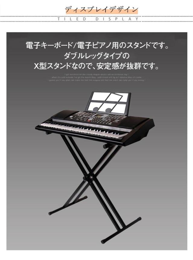 X型 高さ調節可 折りたたみ 組み立て簡単 軽量 32cm〜96cm ピアノ