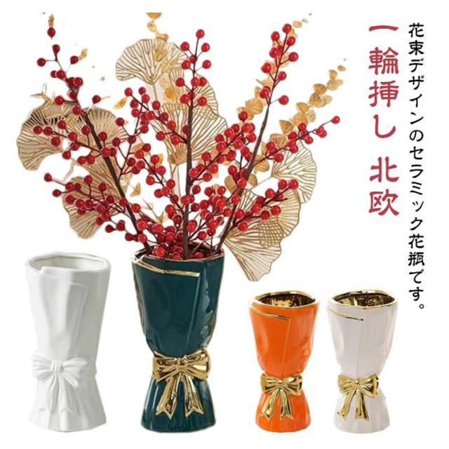 陶器 フラワーベース リボン 花束デザイン おしゃれ 花瓶 一輪挿し