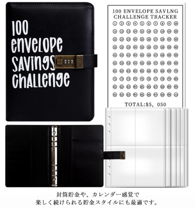 A5 100日貯金挑戦 貯金バインダー ロック付き 貯金箱 貯金封筒 お札