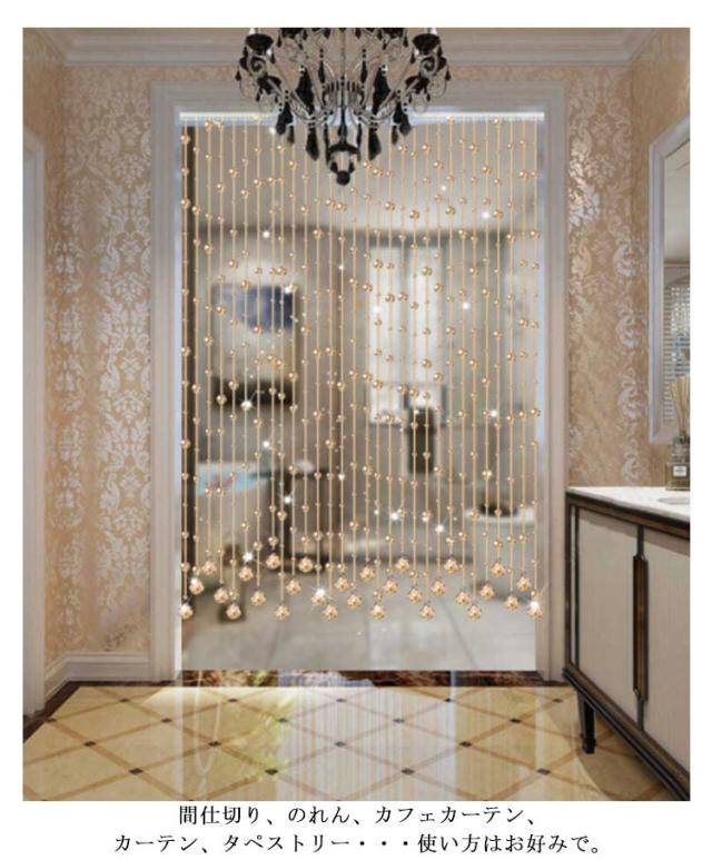 窓 ビーズカーテン きらきら のれん 150cm/180cm パーティー ビーズ