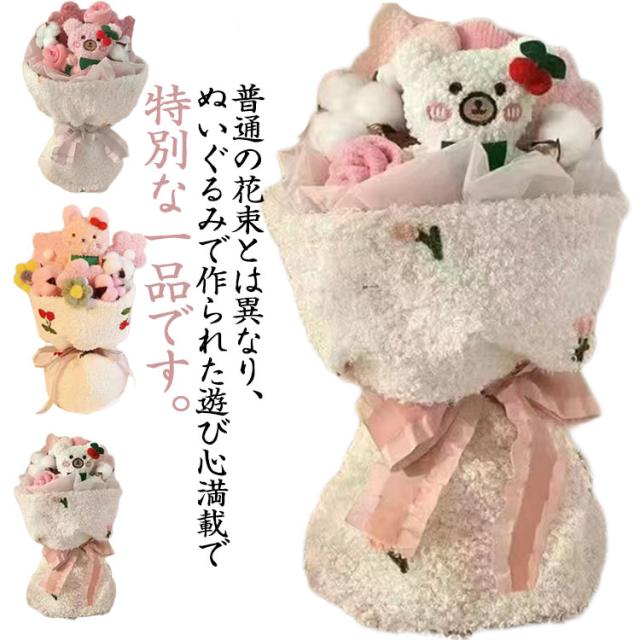 入学 クマ ウサギ ぬいぐるみ花束 ぬいぐるみフラワー 卒業 敬老