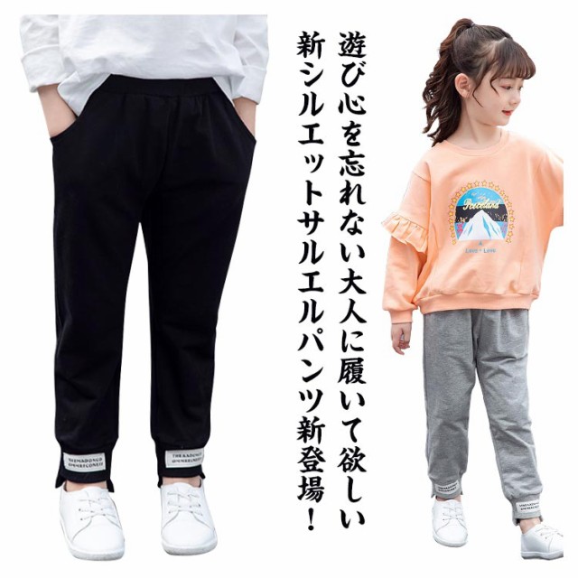 子供服 ロングパンツ 160 キッズ スウェット 長ズボン スポーツ スウェットパンツ ジョガーパンツ キッズパンツ サルエルパンツ 女の子  の通販はau PAY マーケット amalife au PAY マーケット－通販サイト