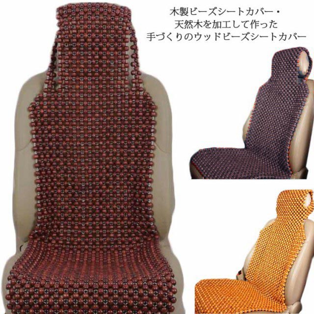 木製ビーズシート Ｌ字型カバー カーシート マッサージ 天然木ビーズ カバー シートカバー 夏 涼しい ウッドビーズ フロント シートカバのはau  PAY マーケット amalife au PAY マーケット－サイト