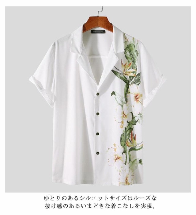 アロハシャツ オープンカラー 柄シャツ おしゃれ リゾート