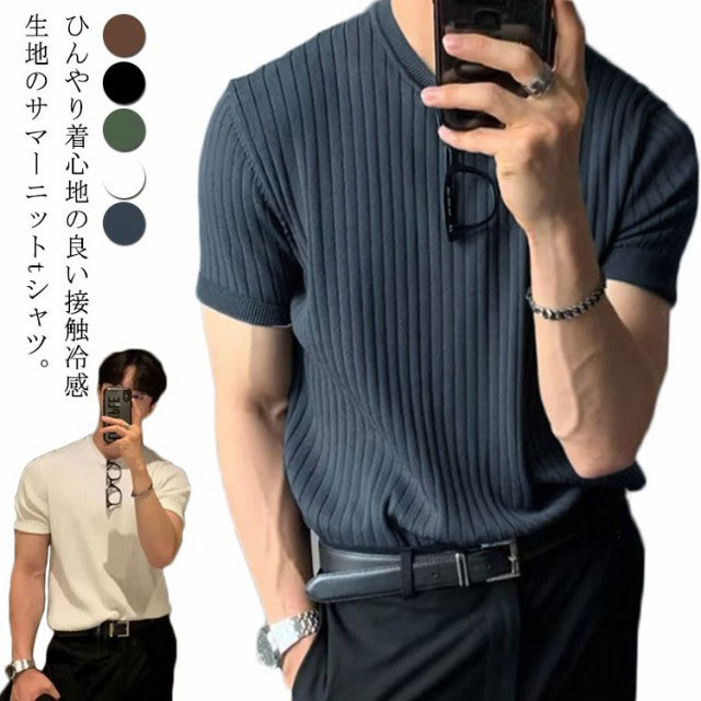 ニットトップス tシャツ メンズ 涼しい 夏 サマーニット