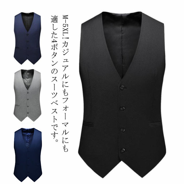 ベスト メンズ スーツベスト ジレ カジュアル 紳士服 制服