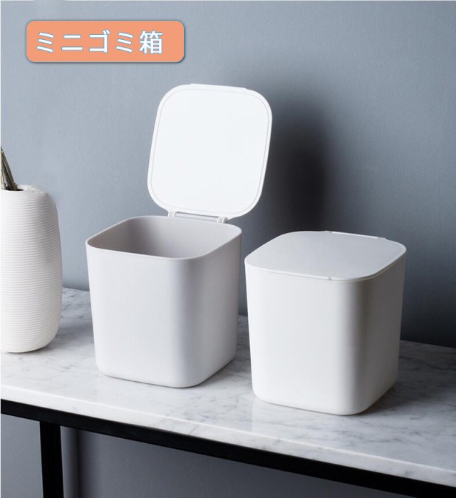 ゴミ箱 ミニゴミ箱 ふた付き 卓上ゴミ箱 デスクトップゴミ箱