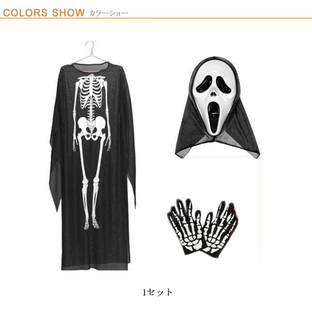 骸骨 コスプレ セット ハロウィン コスプレ ハロウィン衣装 子供 骸骨 コスプレ セット ハロウィン コスプレ ハロウィン衣装 子供