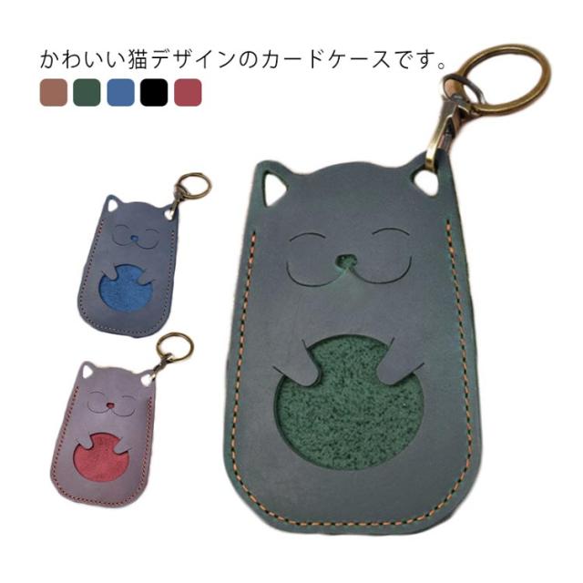 猫 定期入れ 高校生 リング付き カードケース パスケース カード入れ
