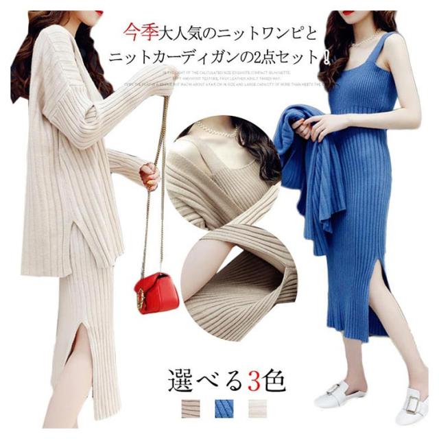 ２点おまとめ（カーディガン、ワンピース） 2点SET】カーディガンセットワンピース / YECCA VECCA | ファッション