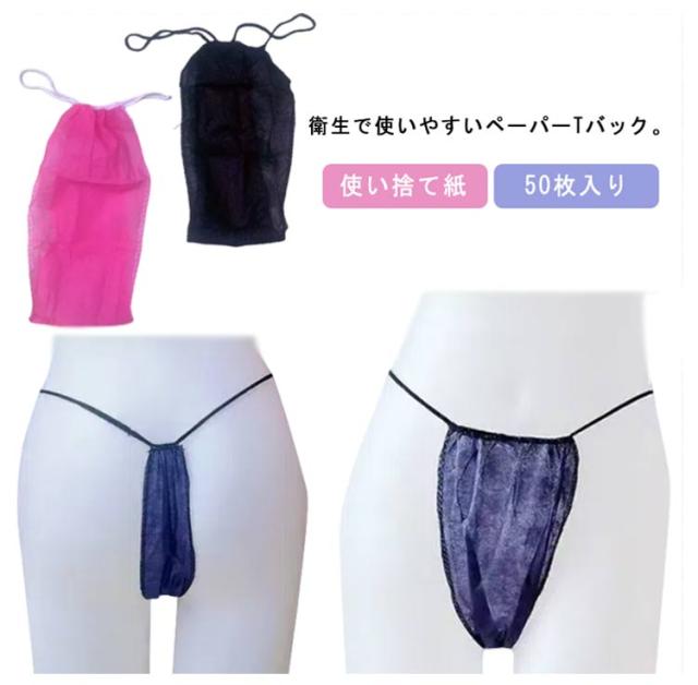 450枚まとめ売り 使い捨てTバック紙ショーツペーパーショーツフリーサイズ ペーパーTバック 使い捨て紙ショーツ 50枚入り 丈夫な素材 ペーパー