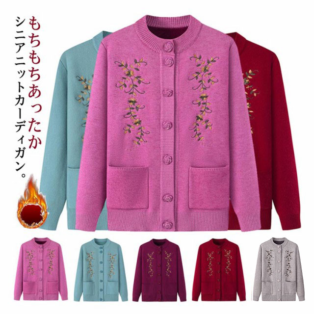 シニア もちもちカーディガン 婦人 レディース シニアファッション 裏起毛 暖かい 厚手 ニットカーディガン おばあちゃん 80代 70代 60代 90代 秋冬 服 介護 婦人服 女性 ハイミセス 祖母 敬老の日 お年寄り 老人 高齢者 大きいサイズ 寒さ対策 防寒 hakjf258-01.jpg