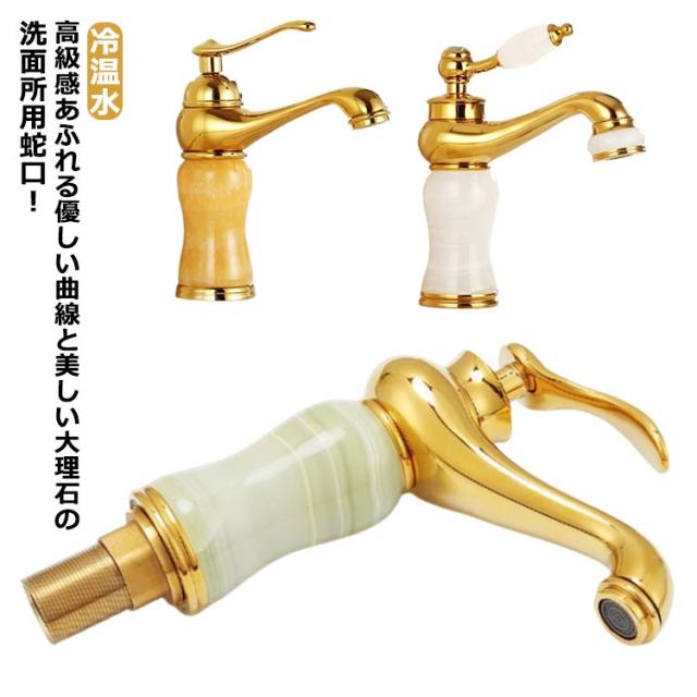 洗面台 水栓金具 蛇口 水栓 大理石 トイレ 手洗い 冷温水 洗面用水栓 