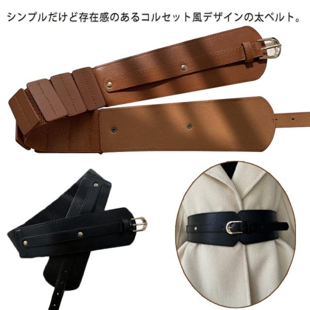 送料無料 サッシュベルト ベルト レディース 太 幅広ベルト 太め