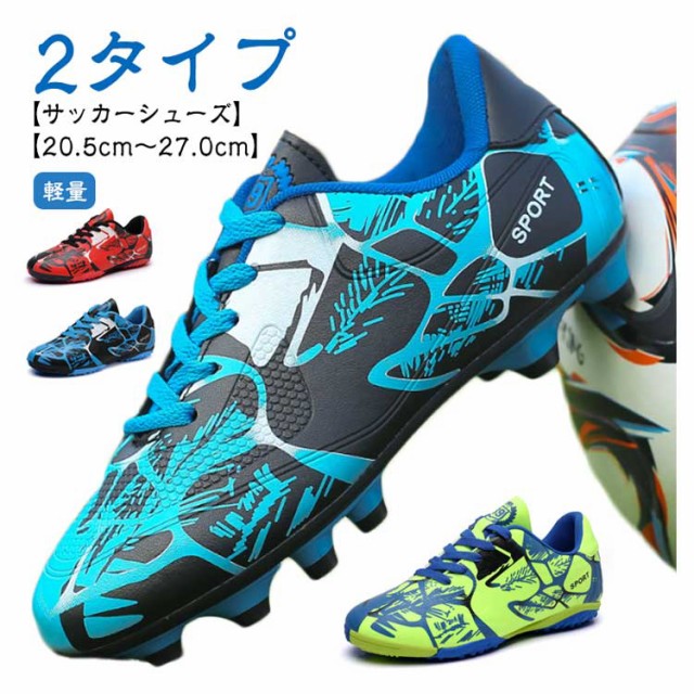 部活 トレーニングシューズ サッカーシューズ 滑り止め 20.5cm