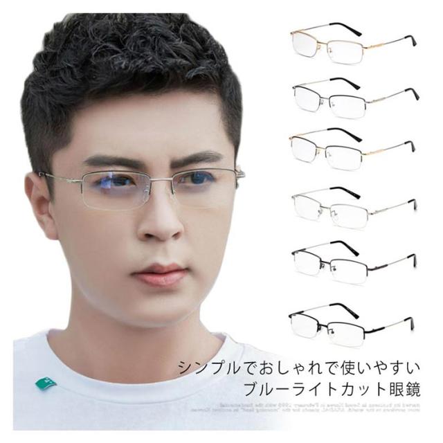 度なしブルーライトカット めがね、ギフトプレゼント、超軽量フレーム メガネ、伊達メガネ、紫外線100%カット、ザ”サプリメガネ90-9195。パソコンメガネ 眼鏡 送料無料 クリスマスプレゼント java1647-01.jpg