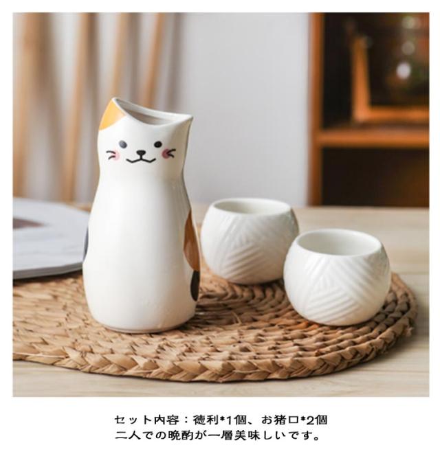 可愛い ねこちゃん 日本酒 ぐい呑み とっくり おちょこセット 3点