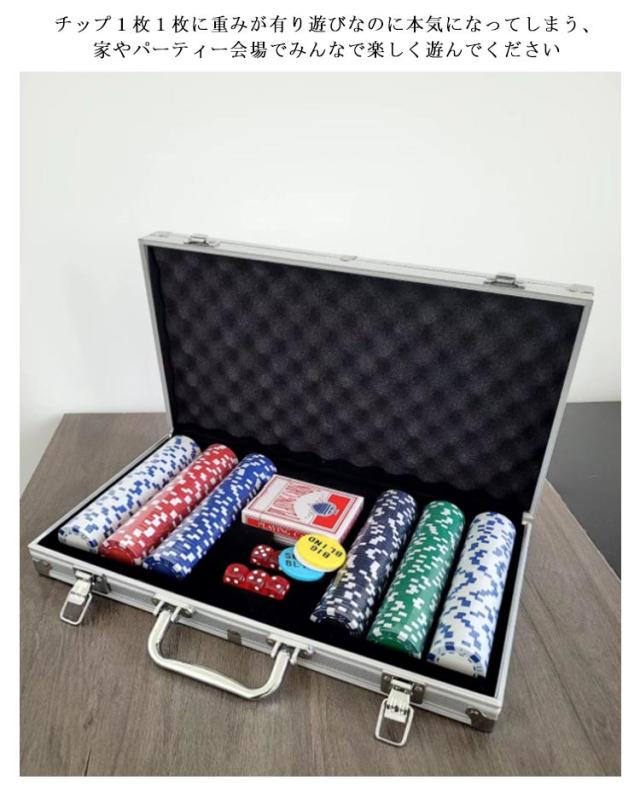 300枚セット カジノセット ポーカーセット カジノ チップ カジノチップ