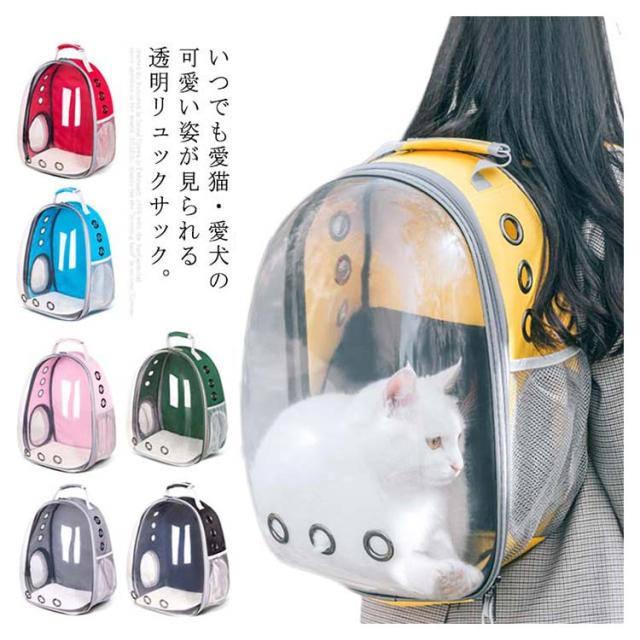 可愛い ペットキャリーバッグ リュックサック 宇宙船 カプセル 猫 小型犬 透明 人気上昇中！ 可愛い ペットキャリーバッグ リュックサック 宇宙