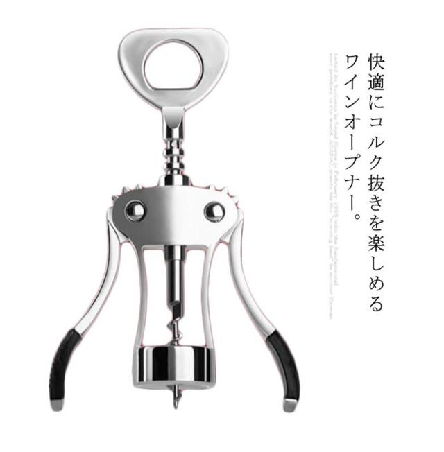 送料無料 ワインオープナー ウイング コルク抜き ワイン ビール 栓 栓