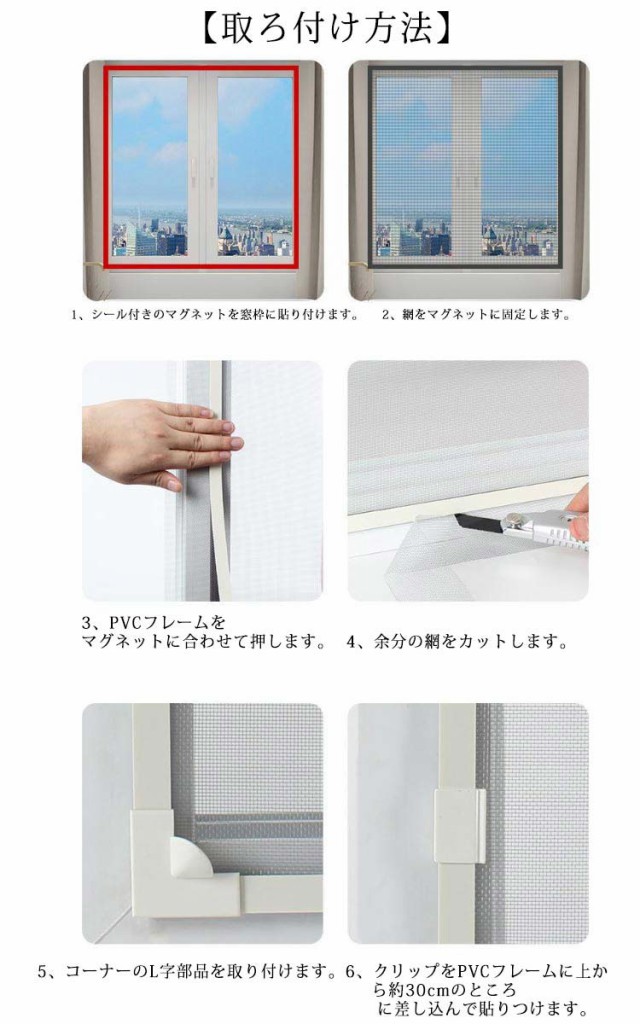 網戸 窓用 マグネット式開閉 簡易網戸 防虫ネット 自由にカット可能 DIY 取り付け簡単 張り替え