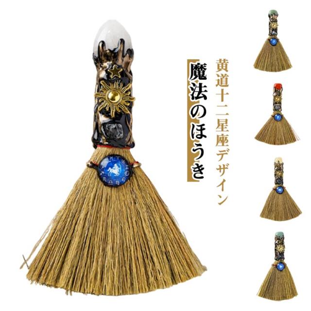 パワーストーン 双子座 黄道十二星座デザイン 射手座 天秤座 魔法の