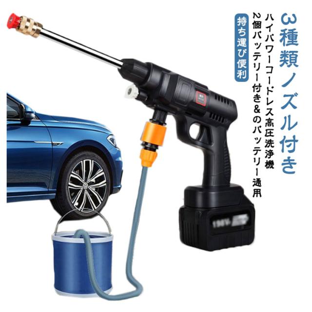 高圧洗浄機充電式 純正新品バッテリー付 成る