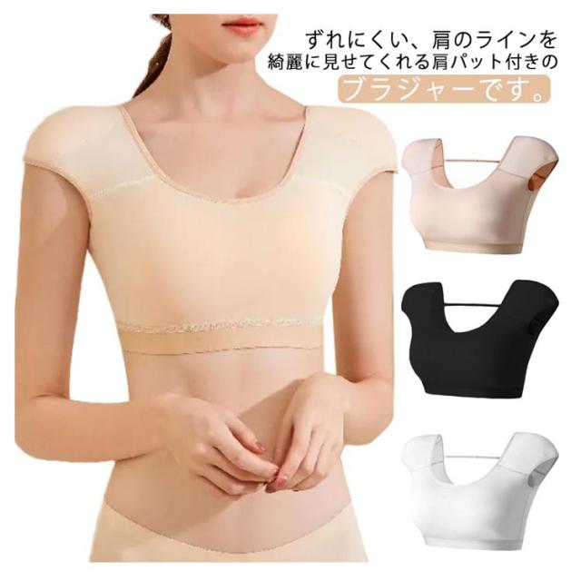 肩パッド付きブラジャー 肩パッド付きインナー ブラ 肩パッド