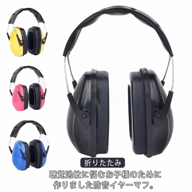 Amazon.co.jp: ベビーノイズキャンセリングヘッドホン 耳保護