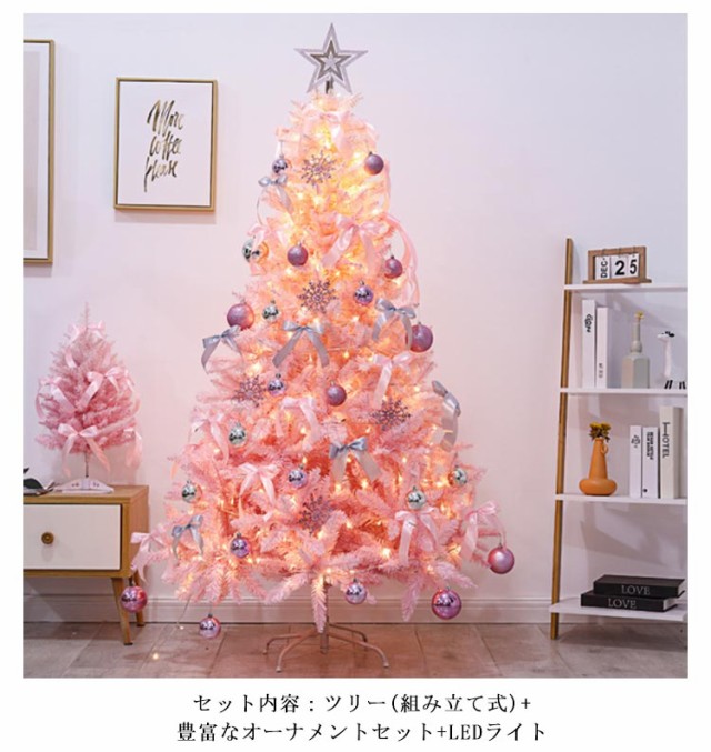 送料無料 ピンク クリスマスツリー 180cm クリスマス ツリー 組立式 LEDライト付き 北欧 クリスマスツリー イルミネーション付き オーナ