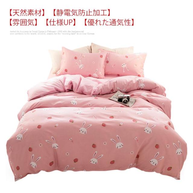 布団カバーセット 3点セット シングル うさぎ いちご柄 可愛い 子供