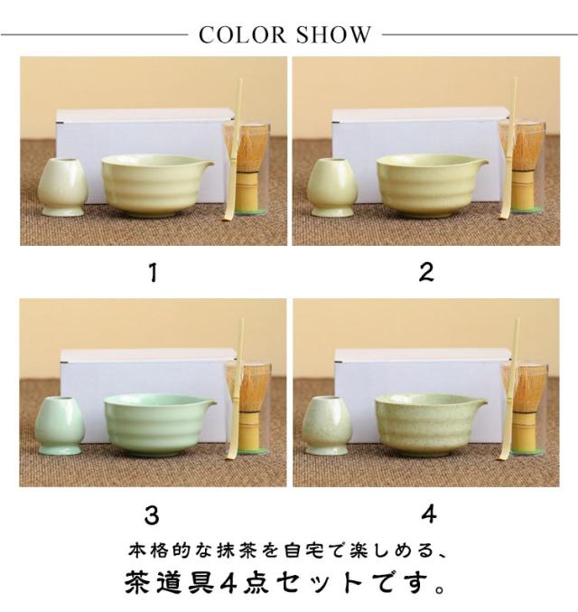 4点セット 茶道具 家用茶器 抹茶セット 抹茶碗 竹製 茶具セット 茶筅