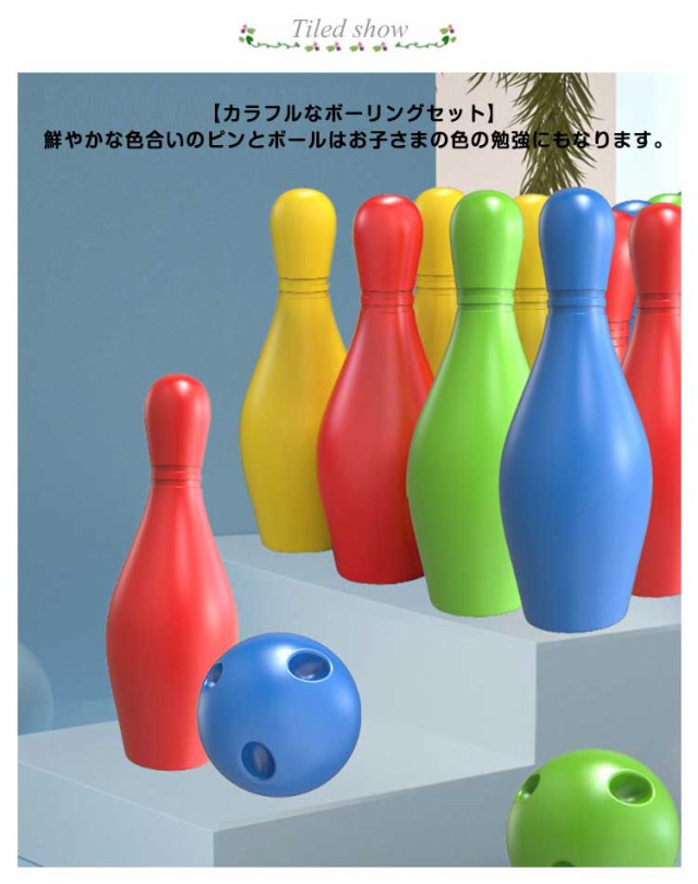 アーテック カラフルボーリングセット 1505 [知育玩具][スポーツ
